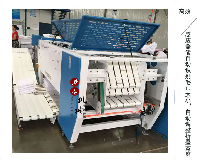 毛巾折疊機