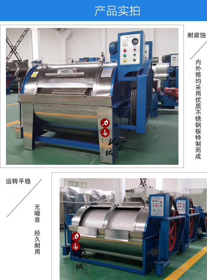 工業洗衣機