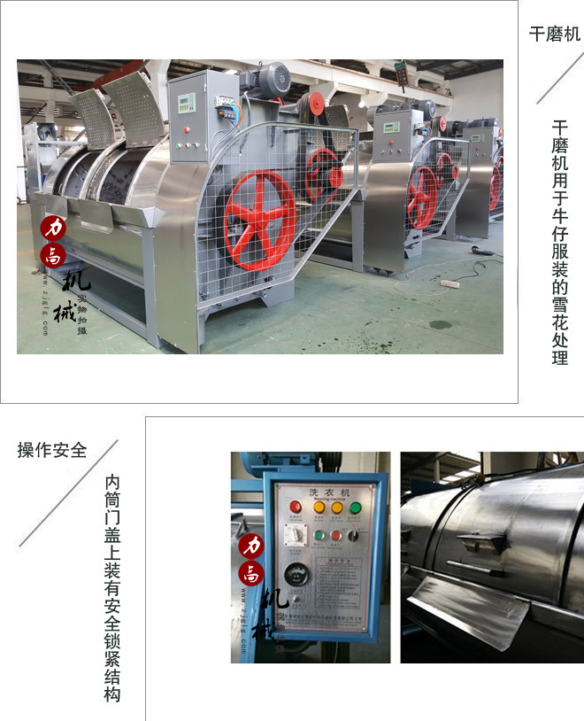 工業洗衣機