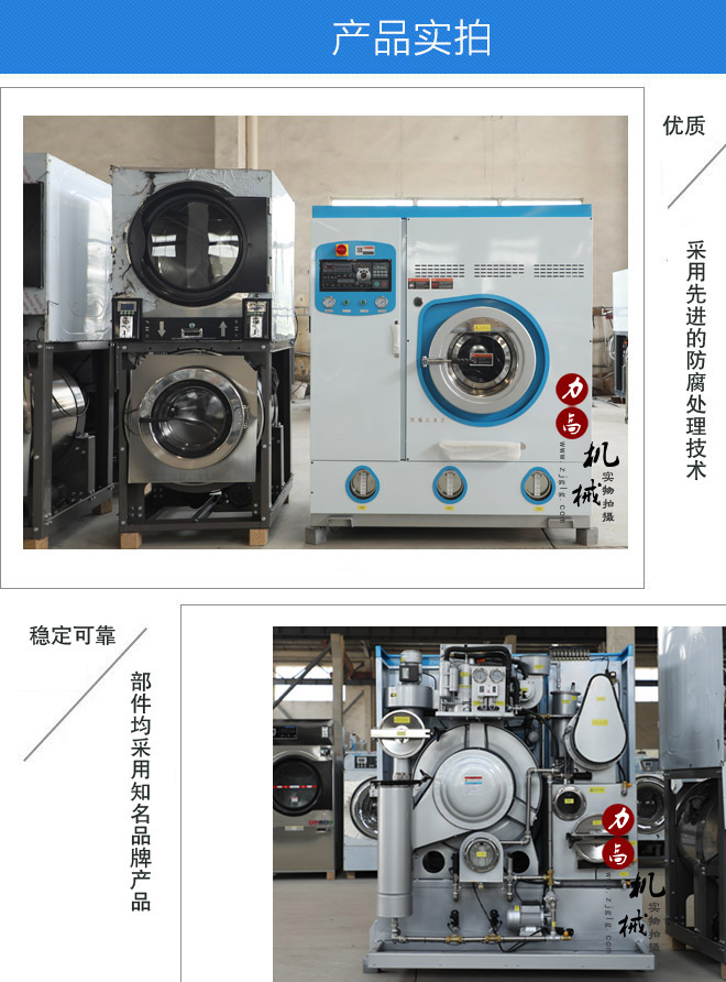 四氯乙烯干洗機(jī)
